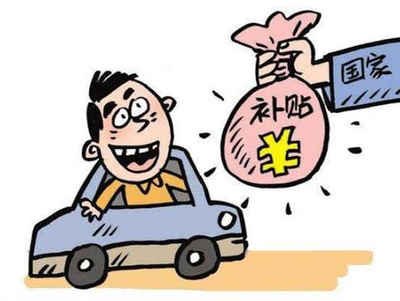 揭秘光明区汽车报废补贴的领取方法! 揭秘光明区汽车报废补贴的领取方法!